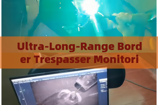Ultra-Long-Range Border Trespasser Monitoring by the Penetration Imager with Fog Penetration Imaging in Severe Weather