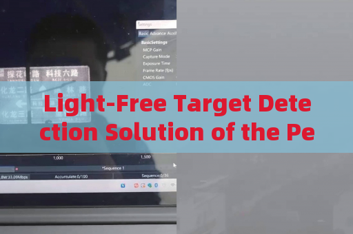 Light-Free Target Detection Solution of the Penetration Imager with Zero-Light Imaging in Complete Darkness