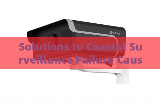 Solutions to Coastal Surveillance Failure Caused by Strong Glare and Reflections with Strong Light Suppression Imaging