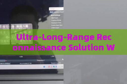 Ultra-Long-Range Reconnaissance Solution Without Alerting Suspects or Illegal Immigrants