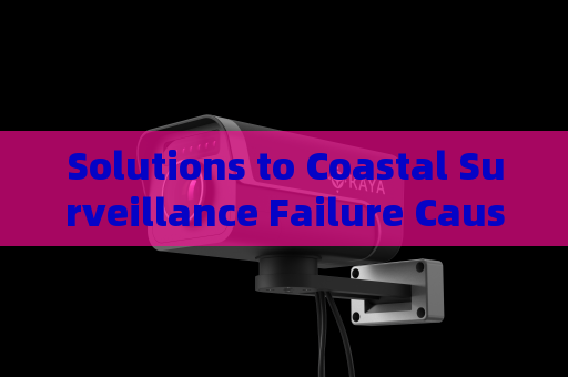 Solutions to Coastal Surveillance Failure Caused by Strong Glare and Reflections with Strong Light Suppression Imaging