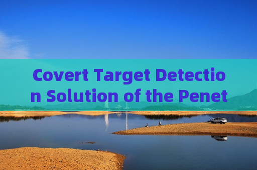 Covert Target Detection Solution of the Penetration Imager Without Supplemental Lighting